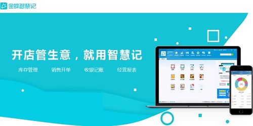 金蝶智慧记免费版v6.26.1官方下载指南