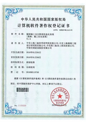 上海港湾院自主研发“隧道施工安全管理信息化系统”获软件著作权，助力智慧基建与安全生产