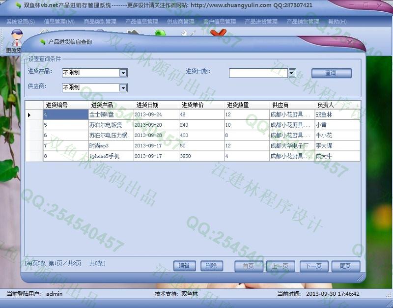 双鱼林VB.NET基于Winform产品进销存管理系统