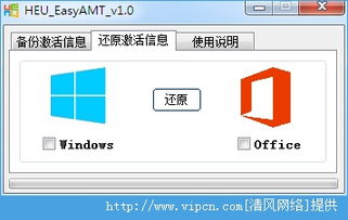 HEU EasyAMT 信息备份官方版 v1.00 绿色版——轻松保障您的软件权益