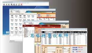 餐饮软件与财务收费系统的数字化升级